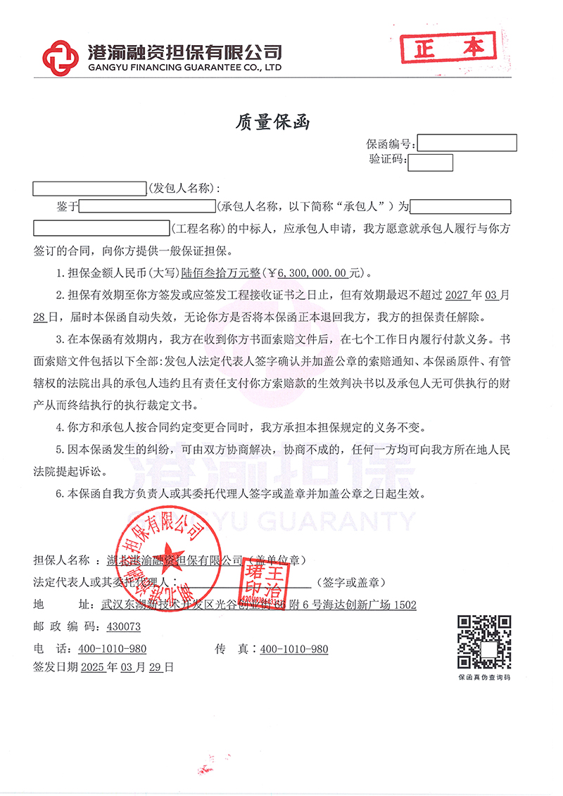 質(zhì)量保函.jpg